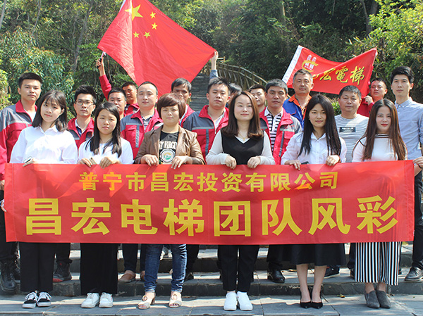 昌宏電梯團隊風采